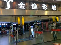 -金逸影城(联发广场店)