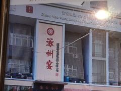 -涿掌柜·涿州宴