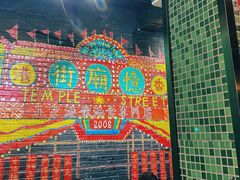 -憶廟街 X 沙角邨(太古城店)