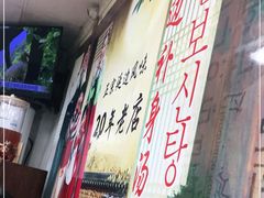 -屋里家延边朝鲜族冷面(南园店)