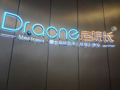 点击看大图 -痘院长·祛痘·皮肤管理