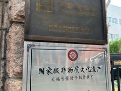 -北京天福号食品有限公司暖心驿站