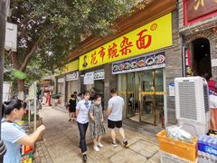 门面-花市豌杂面(民生路店)