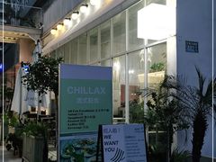 -CHILLAX轻乐时(侨建·Hi City店)
