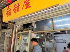 -甜甜屋(解放中路店)