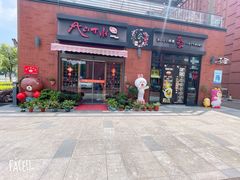 门面-尺山寸水日料(马桥满天星店)