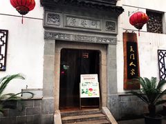 -吴门人家·苏宴宫廷菜(拙政园店)