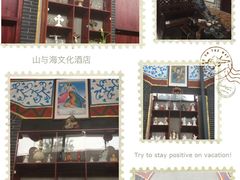-山与海文化酒店(芙蓉街大明湖店)