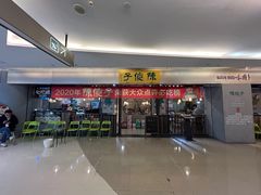 -陈傻子餐厅(世纪都会店)