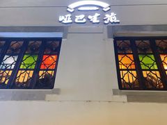 -哑巴生煎(临顿路店)