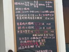 -吴家馄饨