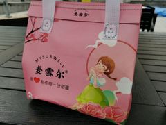 -麦雪尔甜品·生日蛋糕(新街口旗舰店)