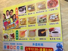 -景记甜品