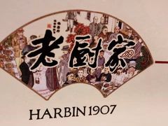 -老厨家(友谊路总店)