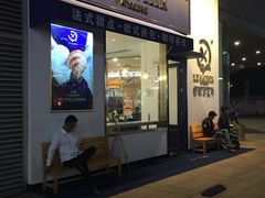 门面-LE SAPHIR 莎菲尔菓子(和兴店)