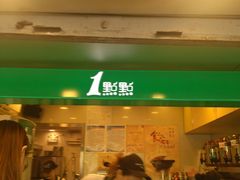 -1点点(建设六马店)