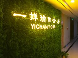 -嘉悦瑜伽会所