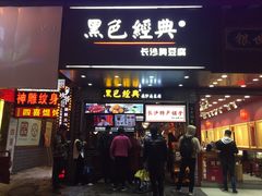 -黑色经典臭豆腐·湖南特产(步行街店)