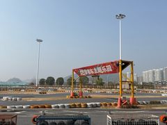 -千岛湖燃擎卡丁车赛车主题乐园(秀湖路店)