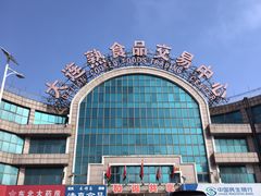 -大连熟食品交易中心
