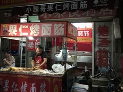 门面-小魏哥果仁烤面筋
