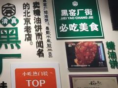 -黑窑厂糖油饼烤鸭·清真菜(旗舰店)