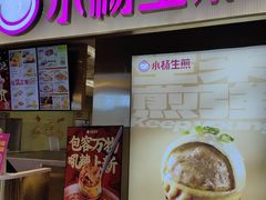 -小杨生煎(湟普汇店)