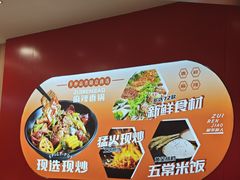 -醉人椒麻辣香锅(王府井喜悦店)