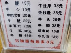 菜单-东兴牛肉店(庄府巷店)