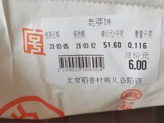 -北京稻香村(燕儿岛路店)