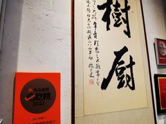 -树厨贵州菜(大十字店)