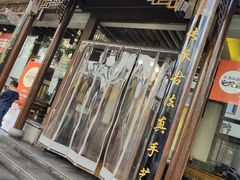 -王明古法砂锅居(开化寺店)