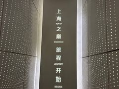 -上海之巅观光厅