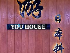 -游You House(西单老佛爷店)