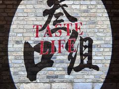 -叁口组·秘密酒廊(钱王街店)