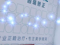 -固瑞齿科(国贸门诊店)
