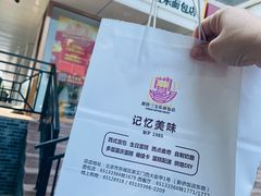 -新侨三宝乐面包店(崇文门店)