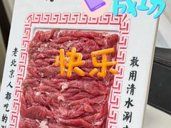 -北门涮肉·炭火铜锅涮肉(什刹海店)