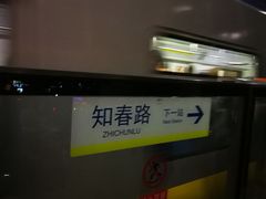 -五道口(地铁站)