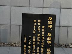 -沈阳“九·一八”历史博物馆