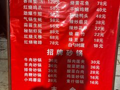 -长松砂锅