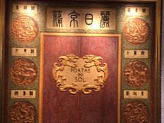 -葡京日丽(澳门葡京酒店)