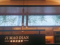 -将军府·鸡毛店(武侯祠店)