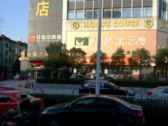 -庐州太太(双岗店)