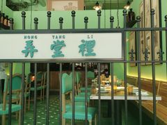 -弄堂里(阿里西溪A区店)