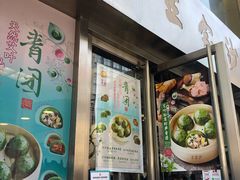 门面-王家沙点心店(南京西路总店)
