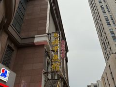 -朱桥甲鱼馆(淮海西路店)