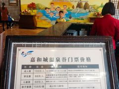 价目表-嘉和K6温泉微度假
