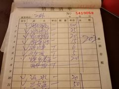 账单-樱の花亭日本料理店