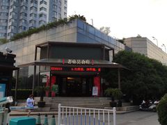 -老东吴食府(雅都店)